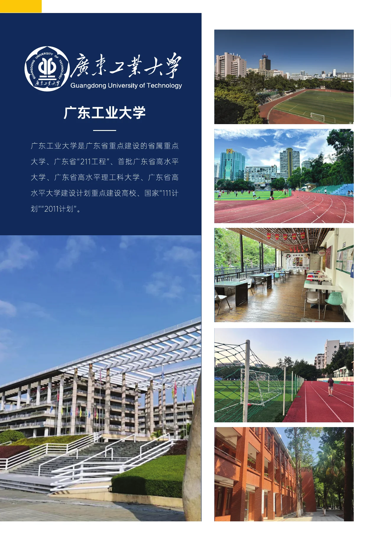招生简章第4页