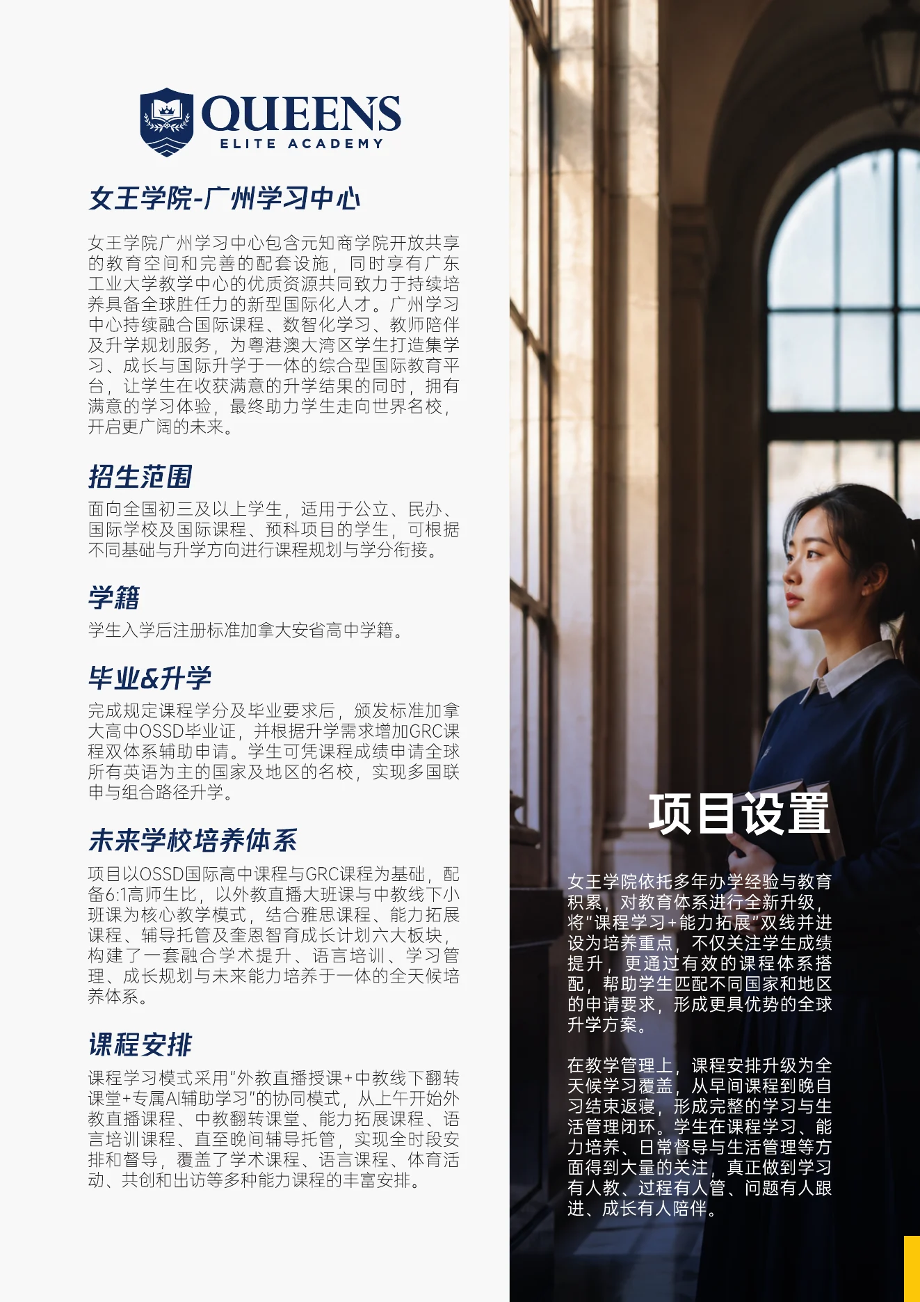 招生简章第9页